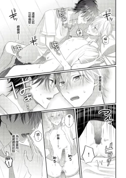 Page 53 of Kamoku na Shinyuu ga Tadano Muttsuri Deshita | 面瘫的好友他根本就性慾破表砰砰砰 Ch. 1-3