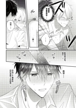 Page 56 of Kamoku na Shinyuu ga Tadano Muttsuri Deshita | 面瘫的好友他根本就性慾破表砰砰砰 Ch. 1-3