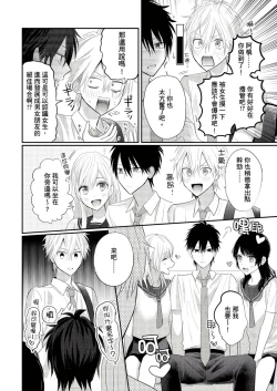 Page 75 of Kamoku na Shinyuu ga Tadano Muttsuri Deshita | 面瘫的好友他根本就性慾破表砰砰砰 Ch. 1-3