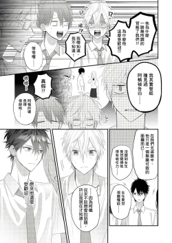 Page 76 of Kamoku na Shinyuu ga Tadano Muttsuri Deshita | 面瘫的好友他根本就性慾破表砰砰砰 Ch. 1-3