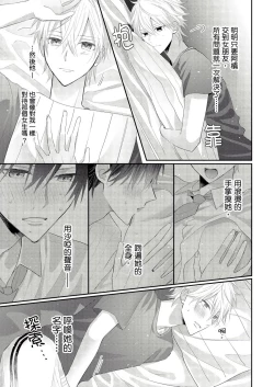 Page 80 of Kamoku na Shinyuu ga Tadano Muttsuri Deshita | 面瘫的好友他根本就性慾破表砰砰砰 Ch. 1-3