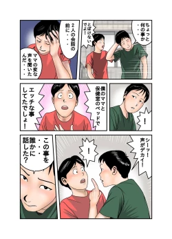 Page 17 of Hiro-kun no Mama wa Boku no Dorei 3
