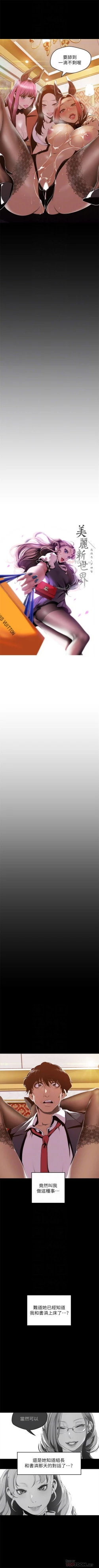 Page 587 of （週1）美麗新世界 1-78 中文翻譯 （更新中）