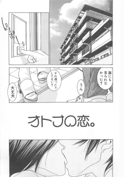 Page 7 of Otona no Koi.