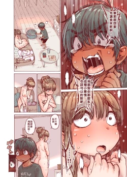 Page 19 of Choroane, Datsumou, Natsu