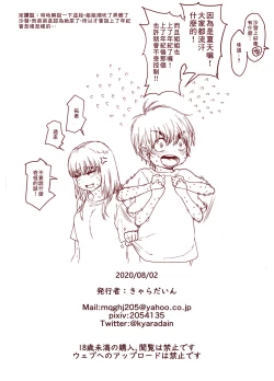 Page 39 of Choroane, Datsumou, Natsu