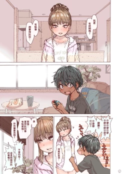 Page 6 of Choroane, Datsumou, Natsu