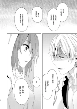 Page 12 of Sou Iu Koto Shiteiino?