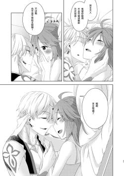 Page 21 of Sou Iu Koto Shiteiino?