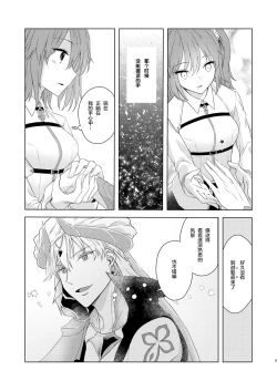 Page 5 of Sou Iu Koto Shiteiino?