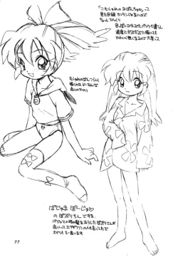 Page 76 of Independent Hybrid Nishino Corps