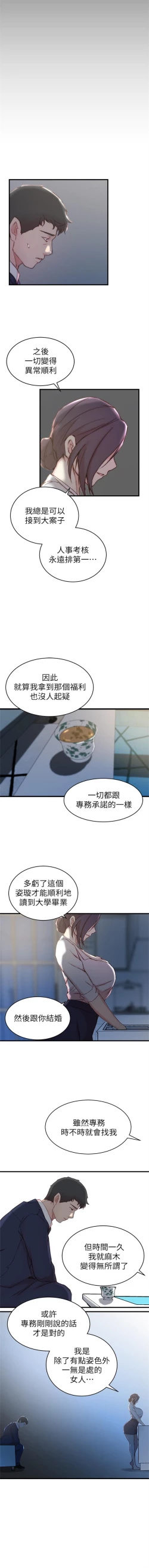 Page 143 of （週2）老婆的姊姊 1-27 中文翻譯（更新中）