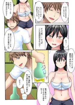 Page 74 of 女子大サークルSEX調教～合宿中に、何度もイカされ続けて…【合本版】 1
