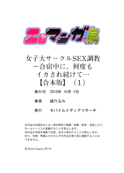 Page 96 of 女子大サークルSEX調教～合宿中に、何度もイカされ続けて…【合本版】 1