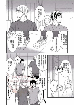 Page 115 of Thirsty High Ch. 1-6