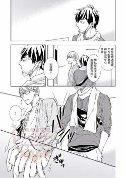 Page 137 of Thirsty High Ch. 1-6