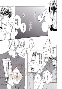 Page 26 of Thirsty High Ch. 1-6