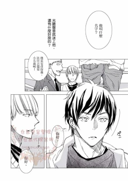 Page 62 of Thirsty High Ch. 1-6