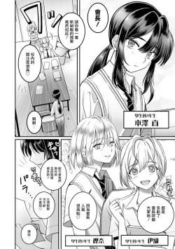 Page 2 of Otokonoko Saimin Gakuen