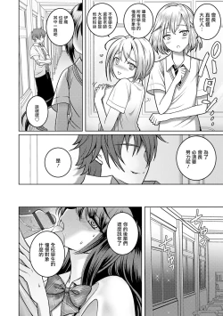 Page 4 of Otokonoko Saimin Gakuen