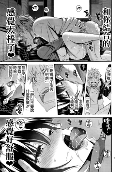 Page 17 of Rental Kanojo Osawari Shimasu 02