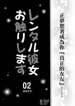 Page 4 of Rental Kanojo Osawari Shimasu 02