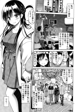 Page 4 of Rental Kanojo Osawari Shimasu 02