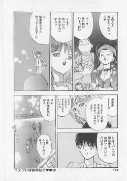 Page 103 of Pantsu Urimasu