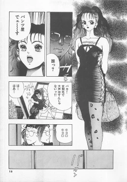 Page 17 of Pantsu Urimasu