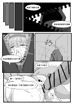 Page 13 of 铃兰的单人任务
