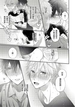 Page 117 of Kamoku na Shinyuu ga Tadano Muttsuri Deshita | 面瘫的好友他根本就性慾破表砰砰砰 Ch. 1-4