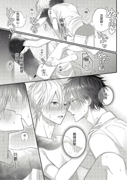 Page 119 of Kamoku na Shinyuu ga Tadano Muttsuri Deshita | 面瘫的好友他根本就性慾破表砰砰砰 Ch. 1-4