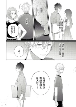 Page 124 of Kamoku na Shinyuu ga Tadano Muttsuri Deshita | 面瘫的好友他根本就性慾破表砰砰砰 Ch. 1-4