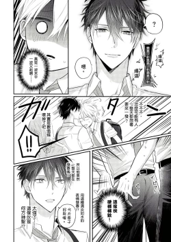 Page 21 of Kamoku na Shinyuu ga Tadano Muttsuri Deshita | 面瘫的好友他根本就性慾破表砰砰砰 Ch. 1-4