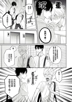 Page 24 of Kamoku na Shinyuu ga Tadano Muttsuri Deshita | 面瘫的好友他根本就性慾破表砰砰砰 Ch. 1-4