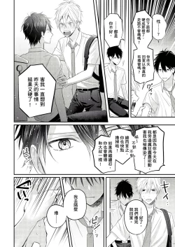 Page 25 of Kamoku na Shinyuu ga Tadano Muttsuri Deshita | 面瘫的好友他根本就性慾破表砰砰砰 Ch. 1-4