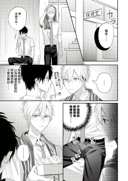 Page 45 of Kamoku na Shinyuu ga Tadano Muttsuri Deshita | 面瘫的好友他根本就性慾破表砰砰砰 Ch. 1-4