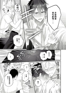 Page 51 of Kamoku na Shinyuu ga Tadano Muttsuri Deshita | 面瘫的好友他根本就性慾破表砰砰砰 Ch. 1-4