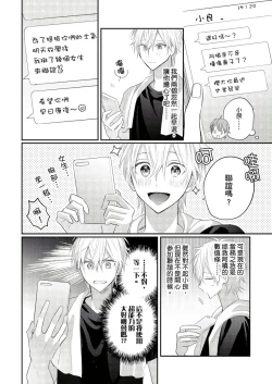 Page 67 of Kamoku na Shinyuu ga Tadano Muttsuri Deshita | 面瘫的好友他根本就性慾破表砰砰砰 Ch. 1-4