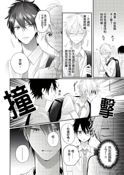 Page 69 of Kamoku na Shinyuu ga Tadano Muttsuri Deshita | 面瘫的好友他根本就性慾破表砰砰砰 Ch. 1-4