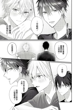 Page 84 of Kamoku na Shinyuu ga Tadano Muttsuri Deshita | 面瘫的好友他根本就性慾破表砰砰砰 Ch. 1-4