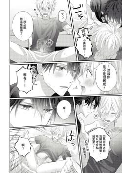 Page 87 of Kamoku na Shinyuu ga Tadano Muttsuri Deshita | 面瘫的好友他根本就性慾破表砰砰砰 Ch. 1-4