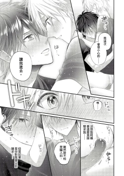 Page 90 of Kamoku na Shinyuu ga Tadano Muttsuri Deshita | 面瘫的好友他根本就性慾破表砰砰砰 Ch. 1-4