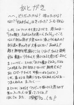 Page 24 of Licca no Naisho