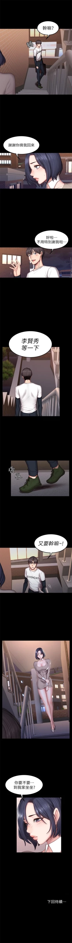 Page 255 of （週3）健身教練 1-46 中文翻譯 （更新中）