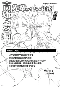 Page 25 of Takao to Atago Senpai no Ijime Ninmu