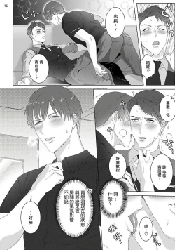 Page 17 of Misshitsu x Kaihatsu x Utopia | 	密室x开发x理想乡 1