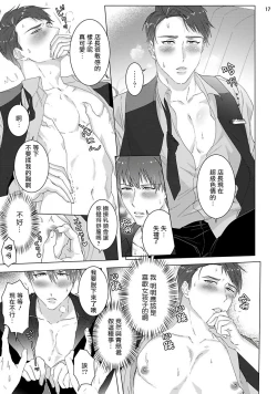 Page 18 of Misshitsu x Kaihatsu x Utopia | 	密室x开发x理想乡 1