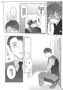 Page 31 of Misshitsu x Kaihatsu x Utopia | 	密室x开发x理想乡 1