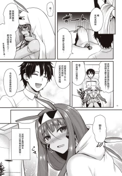 Page 19 of Nitocris wa Master to XX Shitai